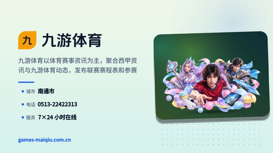 走近九游体育